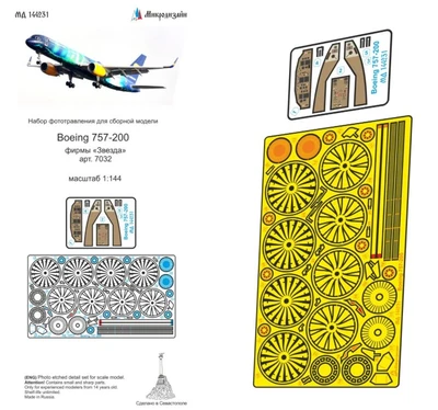 МД 144231  фототравление  Boeing 757-200 (Звезда)  (1:144) 2000000218809