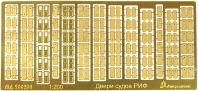 МД 200206  фототравление  Двери судовые РИФ  (1:200) 2000000158549