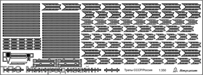 МД 350202  фототравление  Корабельные трапы  (1:350) 2000000090825