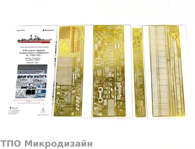 МД 350210  фототравление  БПК класса "Удалой" "Североморск"/"Чабаненко" (Trump)   (1:350) 2000000099194