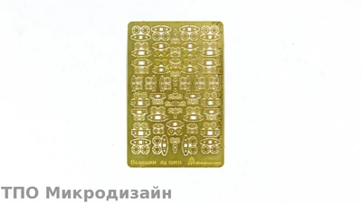 МД 350214  фототравление  Вьюшки  (1:350) 2000000104454