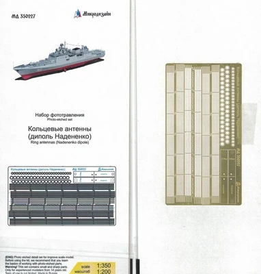 МД 350227  фототравление  Кольцевая антенна (диполь Надененко)  (1:350) 2000000236667