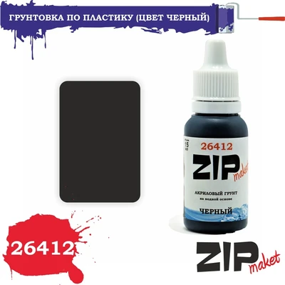 26412  грунтовки/шпатлевки  (цвет черный) 4678599333753