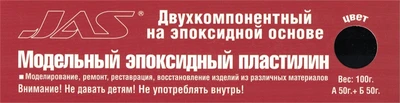 6205  шпаклевка  Эпоксидный пластилин черный 100 гр. 6905740562051