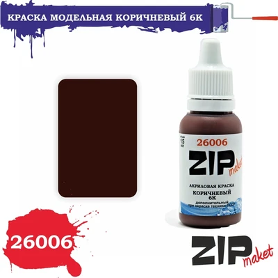 26006  краска  Коричневый 6К 4678599331520