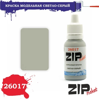 26017  краска  Светло-серый  (Арктический камуфляж РФ) 4678599331636