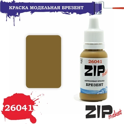 26041  краска  Брезент 4678599331827