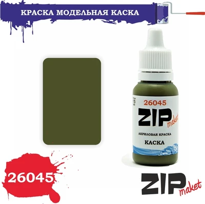 26045  краска  Каска 4678599331865