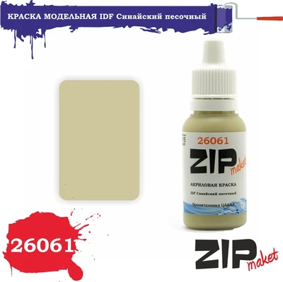 26061  краска  IDF Синайский песочный 4678599331902