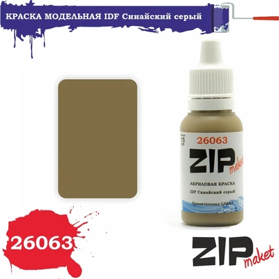 26063  краска  IDF Синайский серый 4678599331926