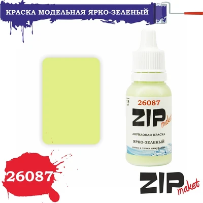26087  краска  Ярко-зеленый  (пятна и точки камуфляжа) 4678599332121