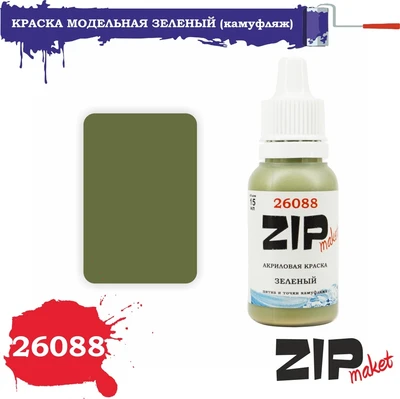 26088  краска  Зеленый (пятна и точки камуфляжа) 4678599332138