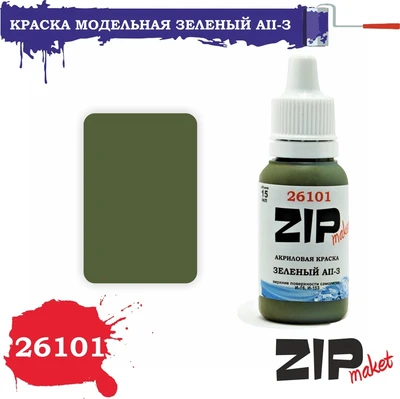 26101  краска  Зеленый АII-З 4678599332169