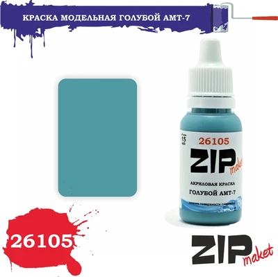 26105  краска  Голубой АМТ-7 4678599332206