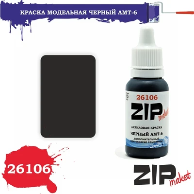 26106  краска  Черный АМТ-6 4678599332213