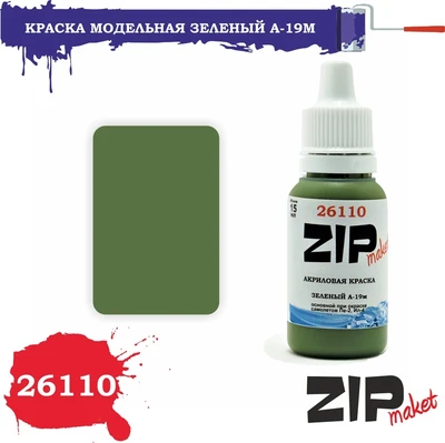26110  краска  Зеленый А-19м 4678599332251
