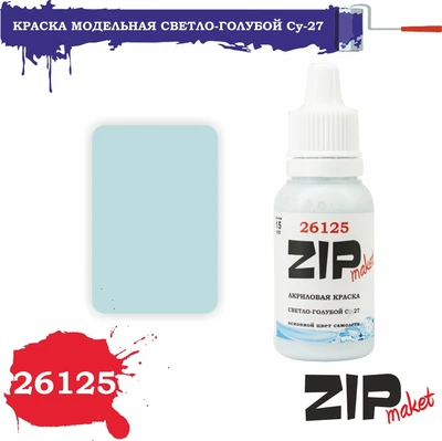 26125  краска  Светло-голубой С-27 4678599332398