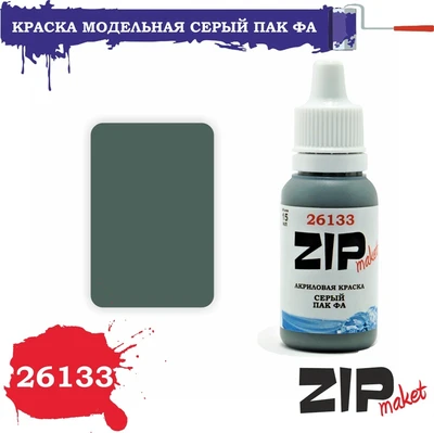 26133  краска  Серый ПАК ФА 2000000112046
