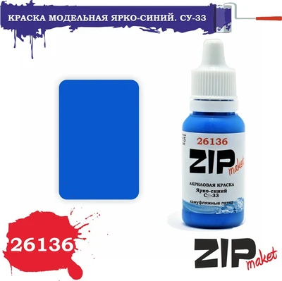 26136  краска  Ярко-синий. С-33 4678599332503
