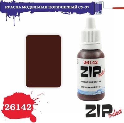 26142  краска  Коричневый. С-37 4678599332565