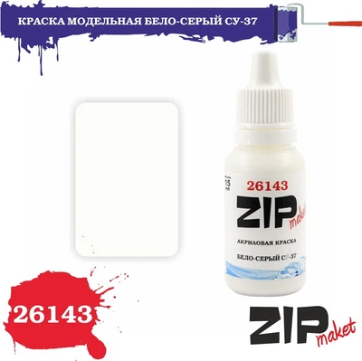 26143  краска  Бело-серый. С-37 4678599332572