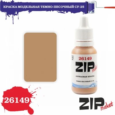 26149  краска  Тёмно-песочный Су-25 4678599332633