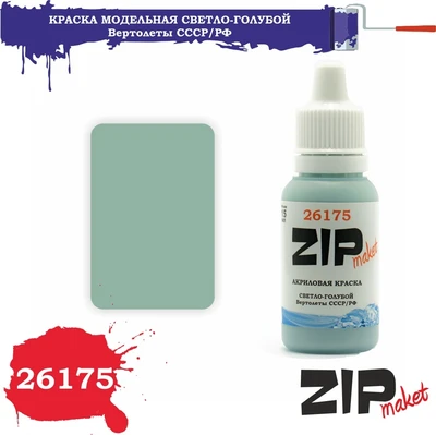 26175  краска  Светло-голубой. Вертолеты МИ 4678599332817
