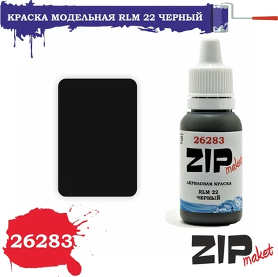 26283  краска  RLM 22 черный 4678599332961