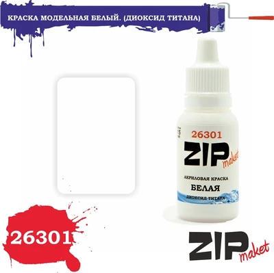 26301  краска  Белый. (Диоксид титана) 4678599333128