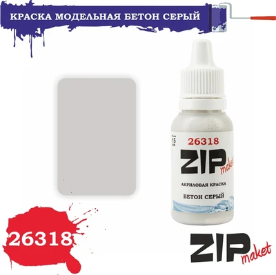 26318  краска  Бетон серый 4678599333296