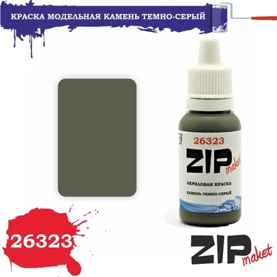 26323  краска  Камень темно-серый 4678599333340