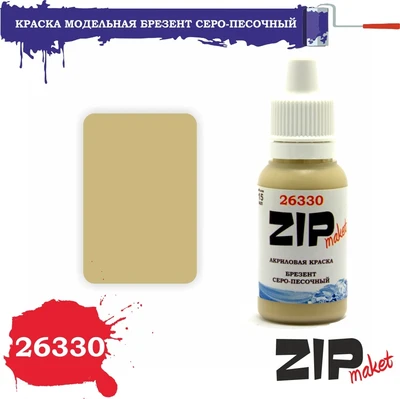 26330  краска  Брезент серо-песочный 4678599333418