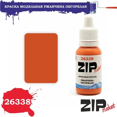 26338  краска  Ржавчина обгорелая 4678599333494