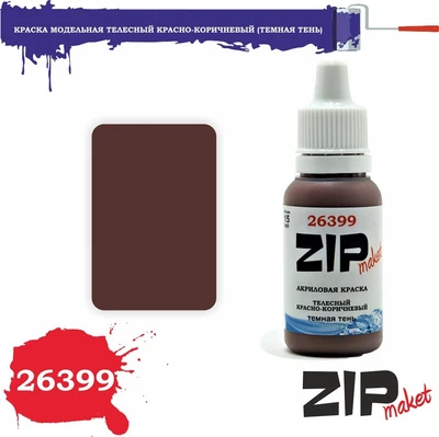 26399  краска  Красно-коричневый (темная тень) 4678599333678