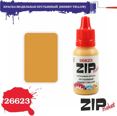 26623  краска  Пустынный  (DESERT YELLOW) 4678599334088
