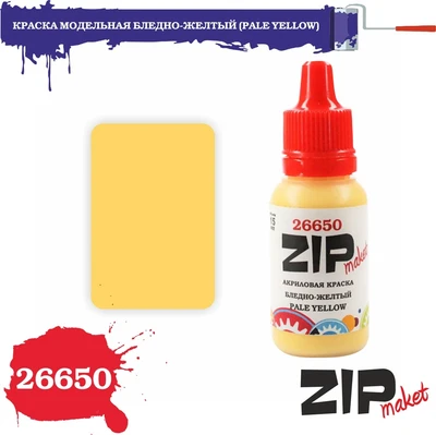 26650  краска  Бледно-желтый   (PALE YELLOW) 4678599334354