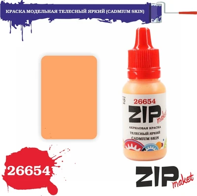 26654  краска  Телесный яркий  (CADMIUM SKIN) 4678599334392