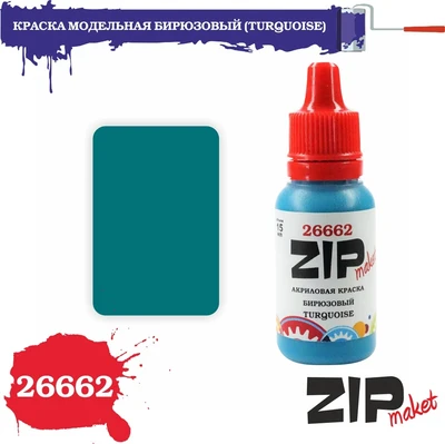 26662  краска  Бирюзовый  (TURQUOISE) 4678599334477