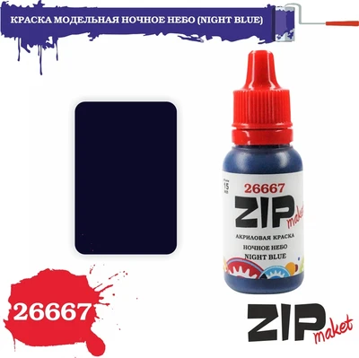 26667  краска  Ночное небо  (NIGHT BLUE) 4678599334521