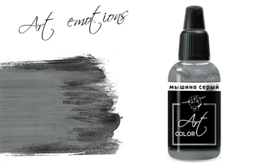ART248  краска  Art Color Мышино серый (Mouse grey) 18мл.  арт. ART248 4670404183393