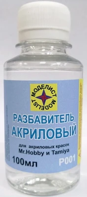 Р001  разбавитель  Акриловый 100мл. 2000000156460