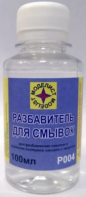 Р004  разбавитель  Для смывок 100мл. 2000000159706