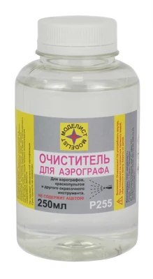 Р255  специальные жидкости  Очиститель для аэрографа 250мл. 2000000183343