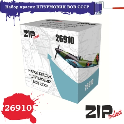 26910  краска  Набор красок штурмовик ВОВ СССР 4678599339533