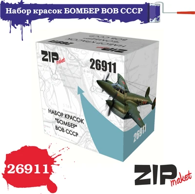 26911  краска  Набор красок "БОМБЕР" ВОВ СССР 4678599339939