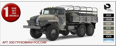 500  краска  Pacific88 Набор красок AERO Грузовики России (0001,0006,0081,0179,0311,4305,4330), 7шт. 2000002199090