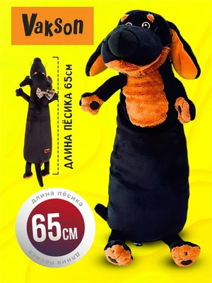 Плюшевая игрушка такса Vakson 65 см мягкая собака 12937507