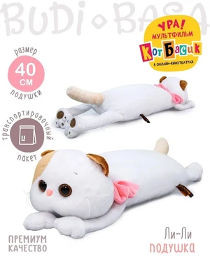 Кошечка Ли-Ли подушка 40 см 155785269