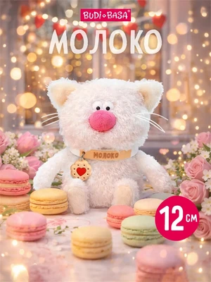 Кофейный кот Молоко 12 см коллекция Валентинки 312756015
