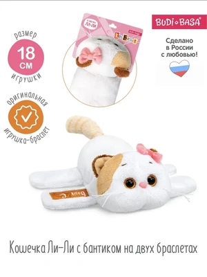 Мягкая игрушка Кошечка Ли-Ли 18 см СЛЭП SLAP браслет 335564452